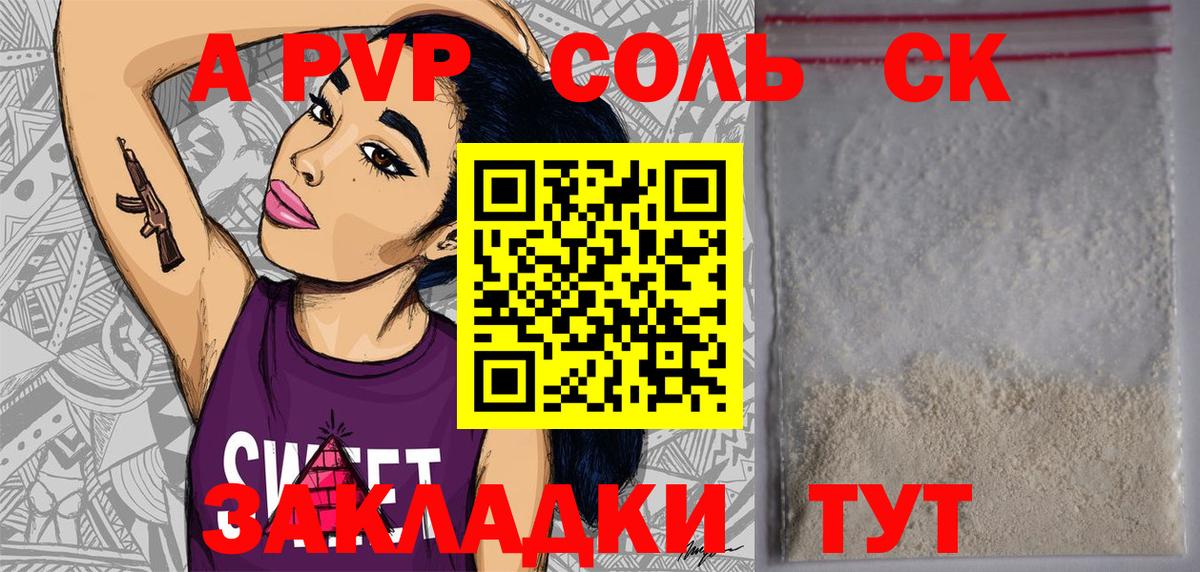 A-PVP Crystall  A-PVP кристаллы  Вход с VPN  Альфа ПВП  Арзамас  где найти   Alfa_PVP Соль 