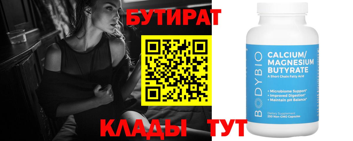 Бутират  БУТИРАТ буратино  Вход с VPN  Арзамас 