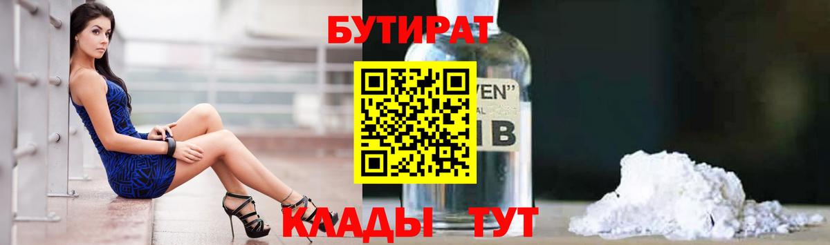 Бутират буратино Арзамас