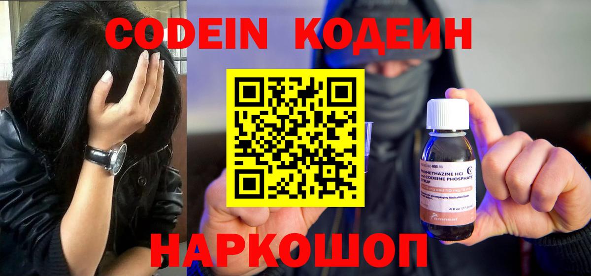 Codein Purple Drank Арзамас