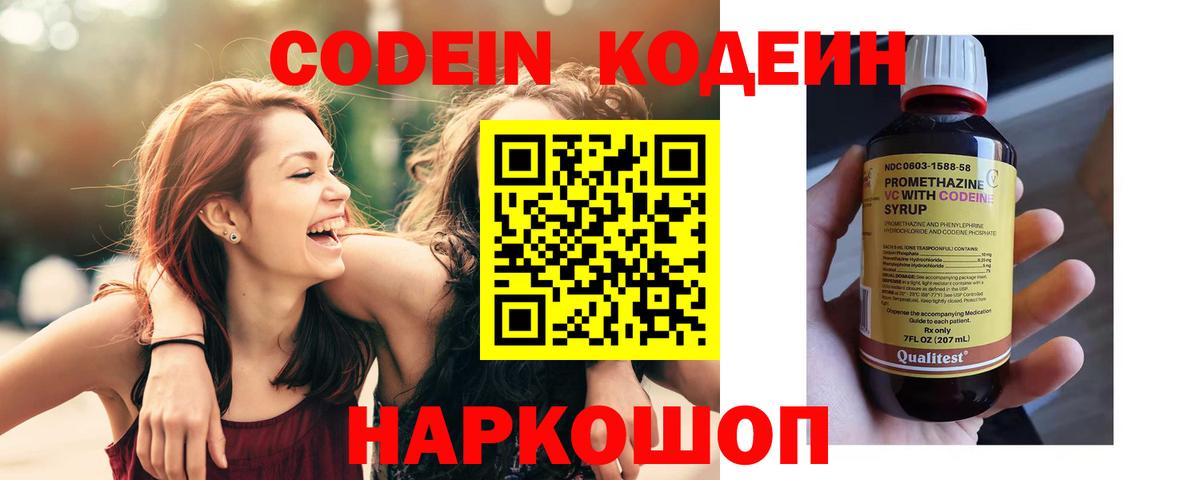 Арзамас  Кодеин Purple Drank  Вход с VPN  Кодеин напиток Lean (лин) 