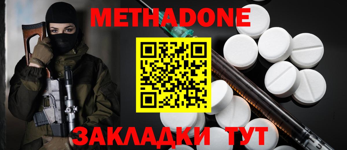 Метадон мёд Арзамас