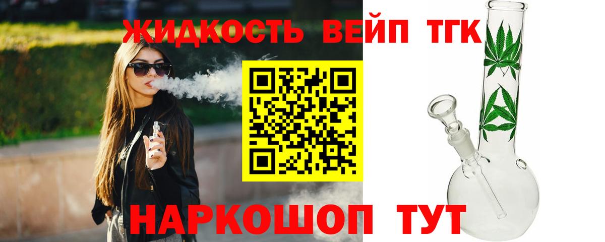 ТГК вейп с тгк  Дистиллят ТГК гашишное масло  Арзамас  Вход с VPN 